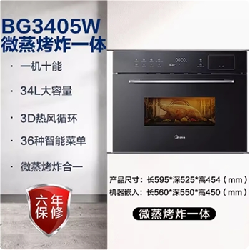 美的BG3405W嵌入式微蒸烤一体机微波炉蒸烤箱家用三合一