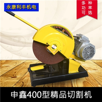 申鑫400型工业级多功能型材切割机钢材切割机铝壳铜线电机