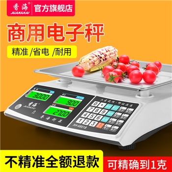 香海电子秤商用小型台秤30公斤高精度称重家用电子称市场卖菜水果