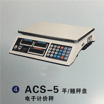 华兴牌 ACS-5 平/翘秤盘